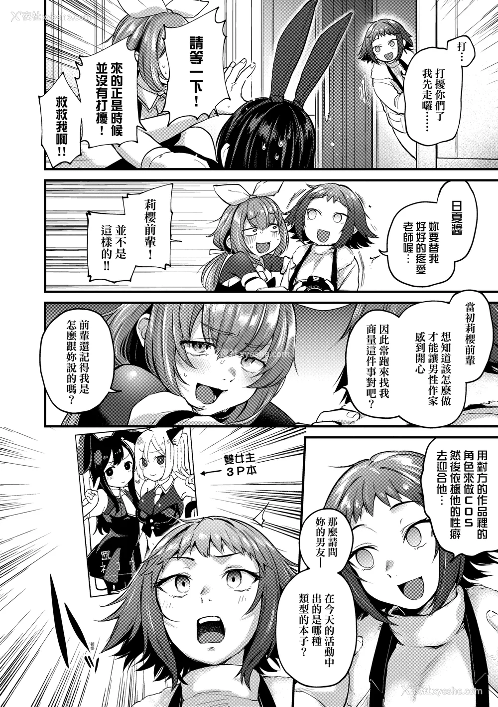 68P - [ごさいじ] 同人作家はコスプレえっちの梦を见るか 同人作家梦想著能够角色扮演SEX [无修正][Gosaiji]