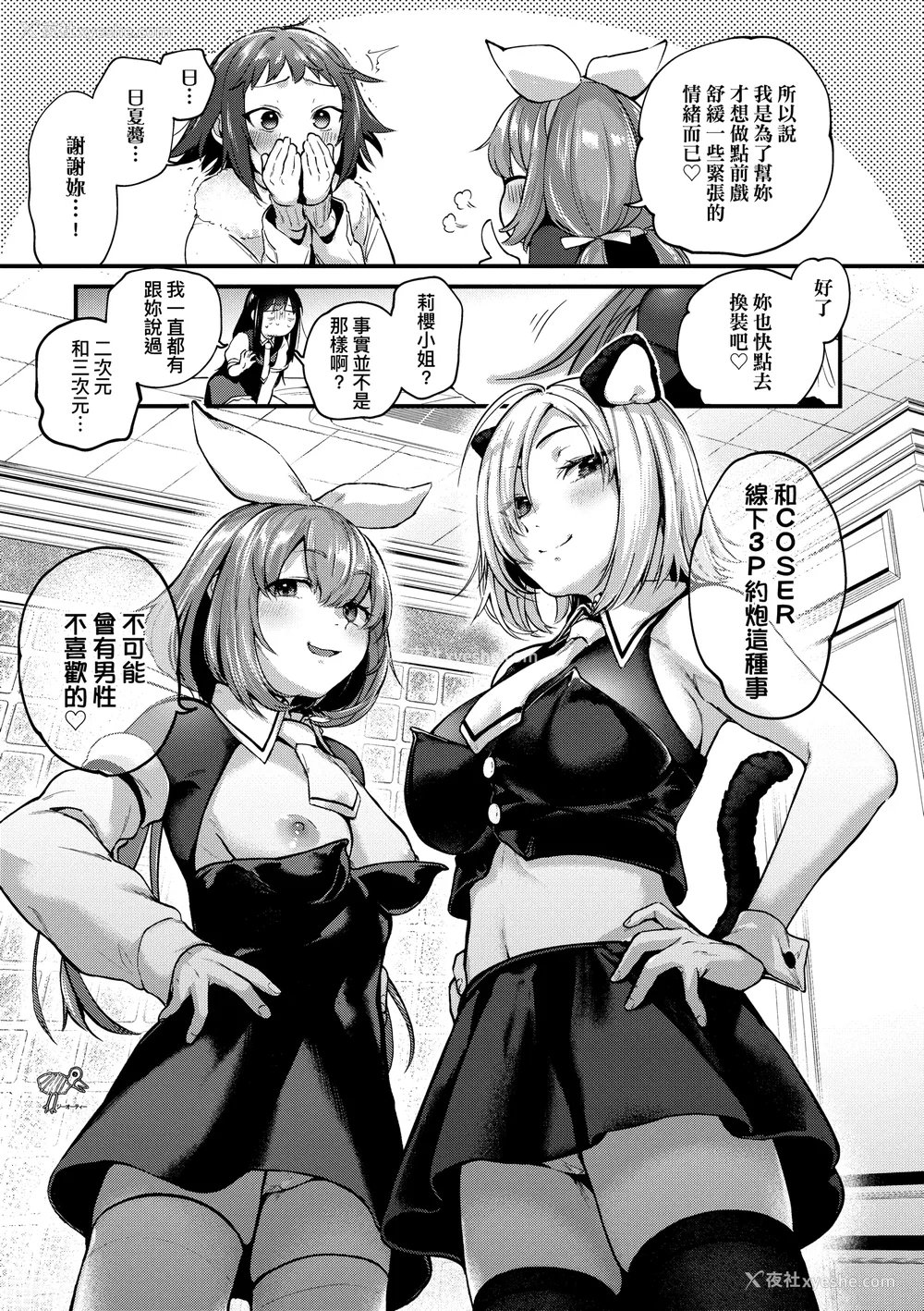 69P - [ごさいじ] 同人作家はコスプレえっちの梦を见るか 同人作家梦想著能够角色扮演SEX [无修正][Gosaiji]