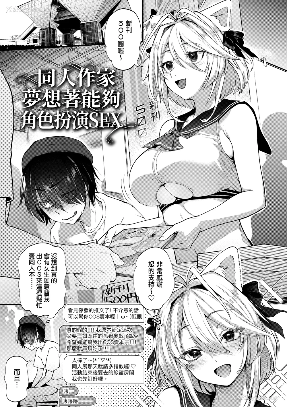 7P - [ごさいじ] 同人作家はコスプレえっちの梦を见るか 同人作家梦想著能够角色扮演SEX [无修正][Gosaiji]