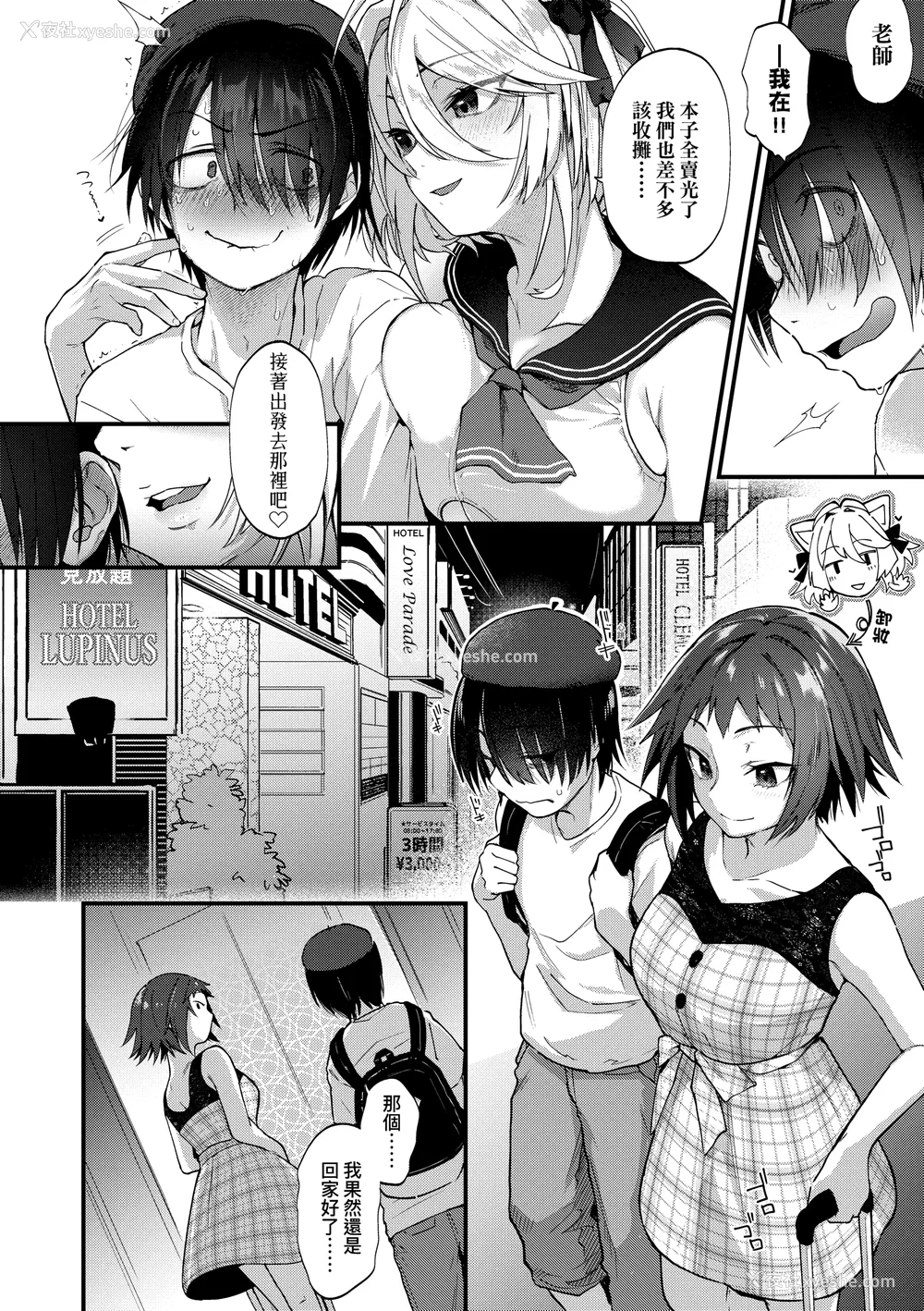 8P - [ごさいじ] 同人作家はコスプレえっちの梦を见るか 同人作家梦想著能够角色扮演SEX [无修正][Gosaiji]