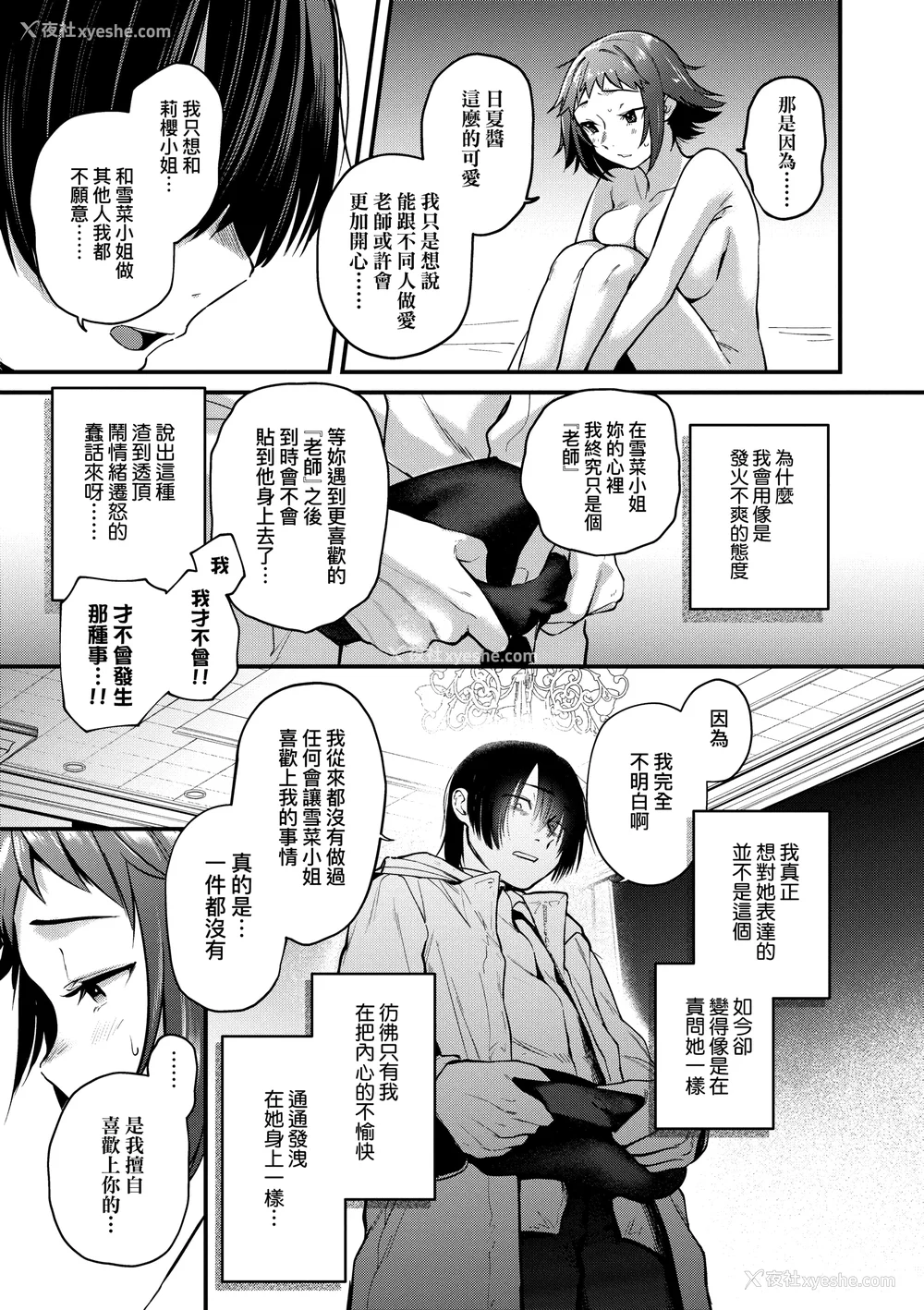 85P - [ごさいじ] 同人作家はコスプレえっちの梦を见るか 同人作家梦想著能够角色扮演SEX [无修正][Gosaiji]