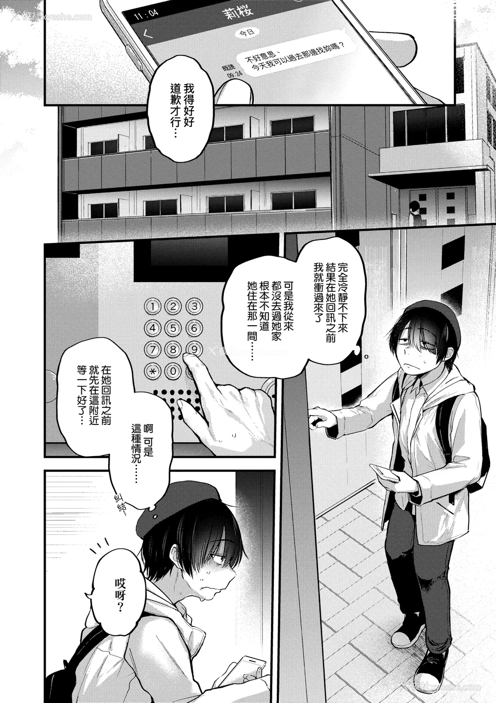 88P - [ごさいじ] 同人作家はコスプレえっちの梦を见るか 同人作家梦想著能够角色扮演SEX [无修正][Gosaiji]