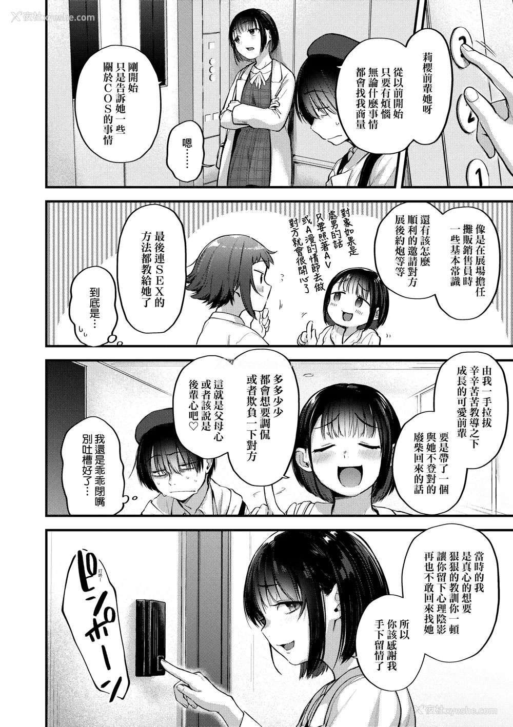 90P - [ごさいじ] 同人作家はコスプレえっちの梦を见るか 同人作家梦想著能够角色扮演SEX [无修正][Gosaiji]