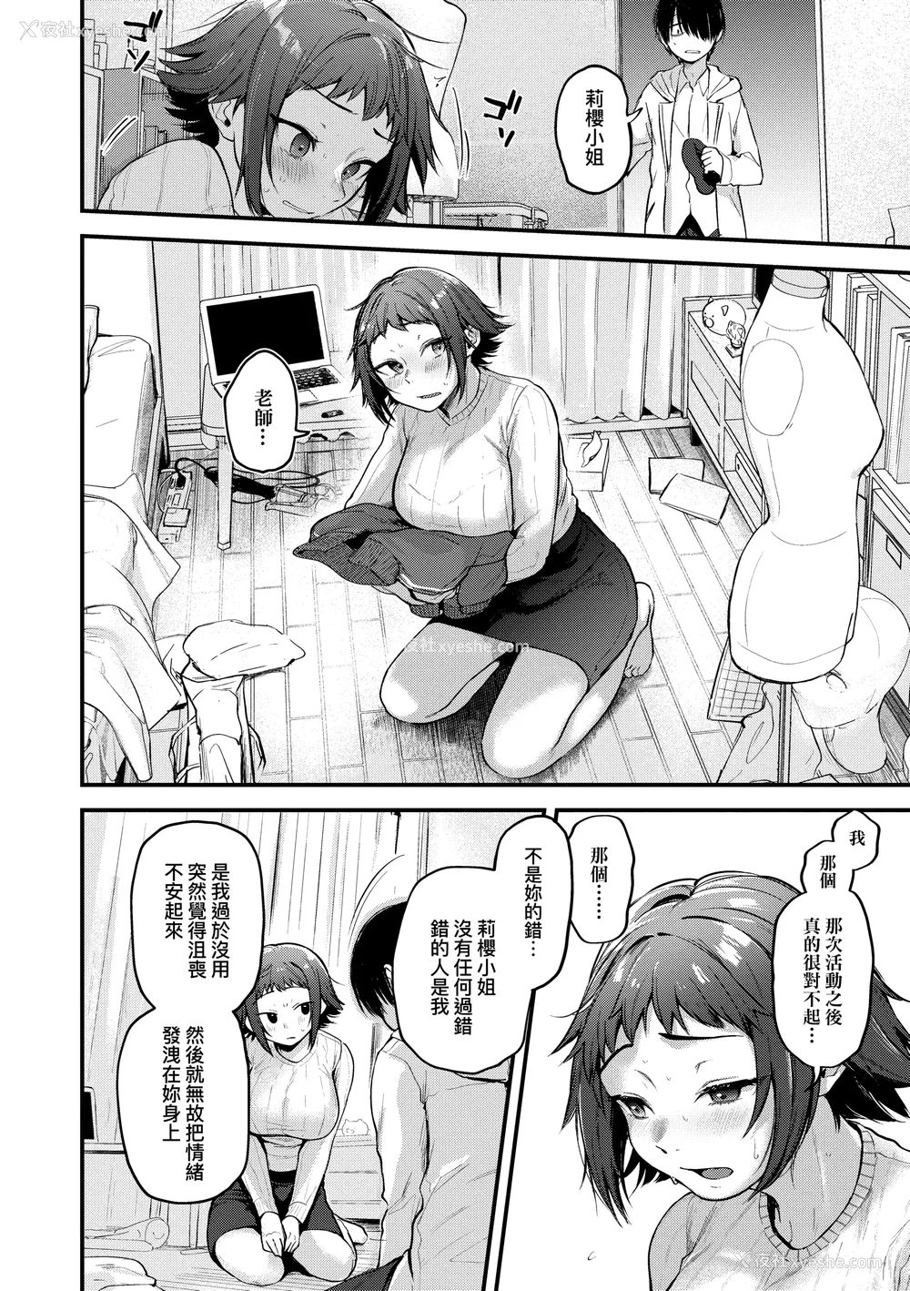 92P - [ごさいじ] 同人作家はコスプレえっちの梦を见るか 同人作家梦想著能够角色扮演SEX [无修正][Gosaiji]