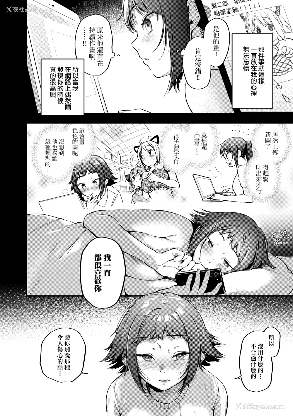 96P - [ごさいじ] 同人作家はコスプレえっちの梦を见るか 同人作家梦想著能够角色扮演SEX [无修正][Gosaiji]
