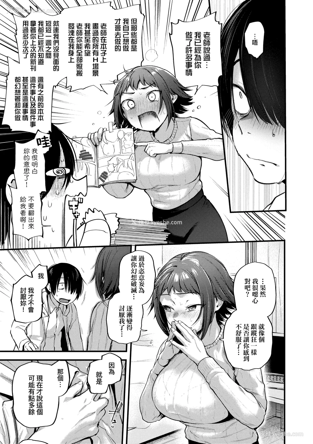 97P - [ごさいじ] 同人作家はコスプレえっちの梦を见るか 同人作家梦想著能够角色扮演SEX [无修正][Gosaiji]