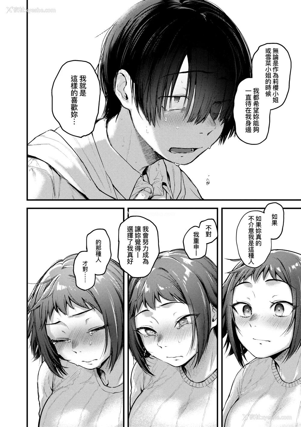 98P - [ごさいじ] 同人作家はコスプレえっちの梦を见るか 同人作家梦想著能够角色扮演SEX [无修正][Gosaiji]
