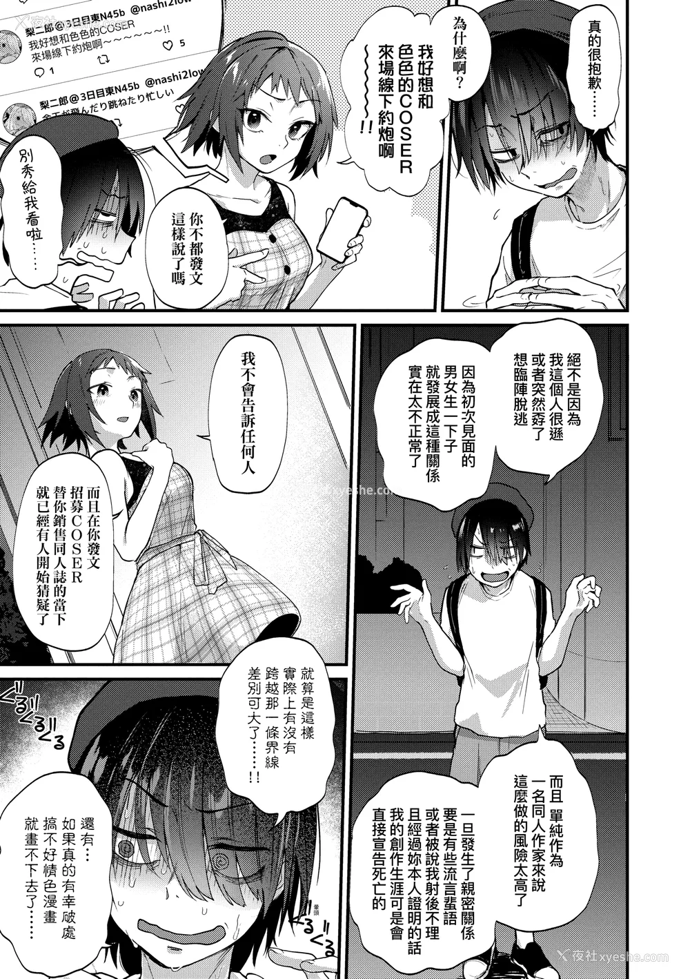 9P - [ごさいじ] 同人作家はコスプレえっちの梦を见るか 同人作家梦想著能够角色扮演SEX [无修正][Gosaiji]