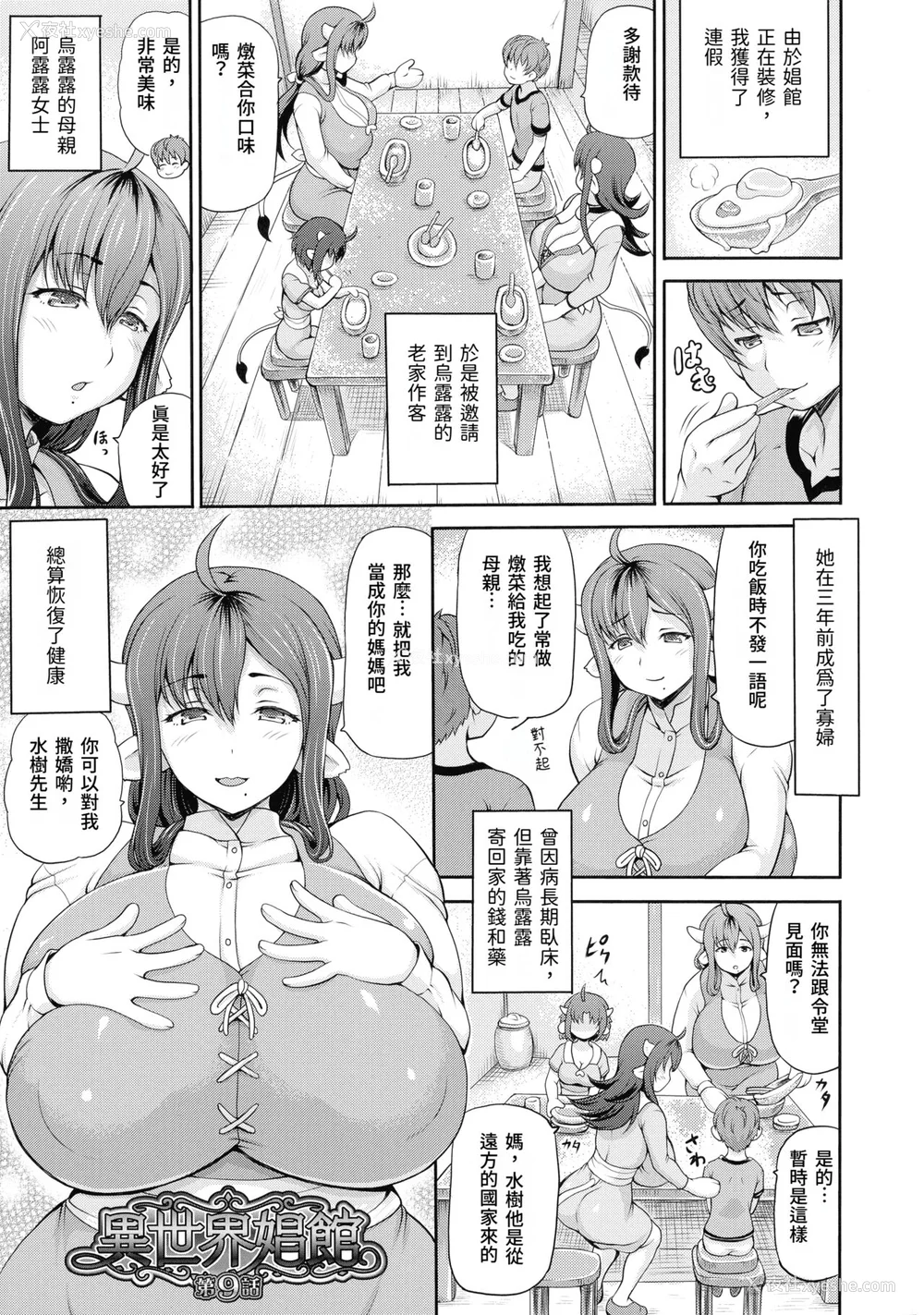 47P - [しいなかずき] 异世界娼馆2