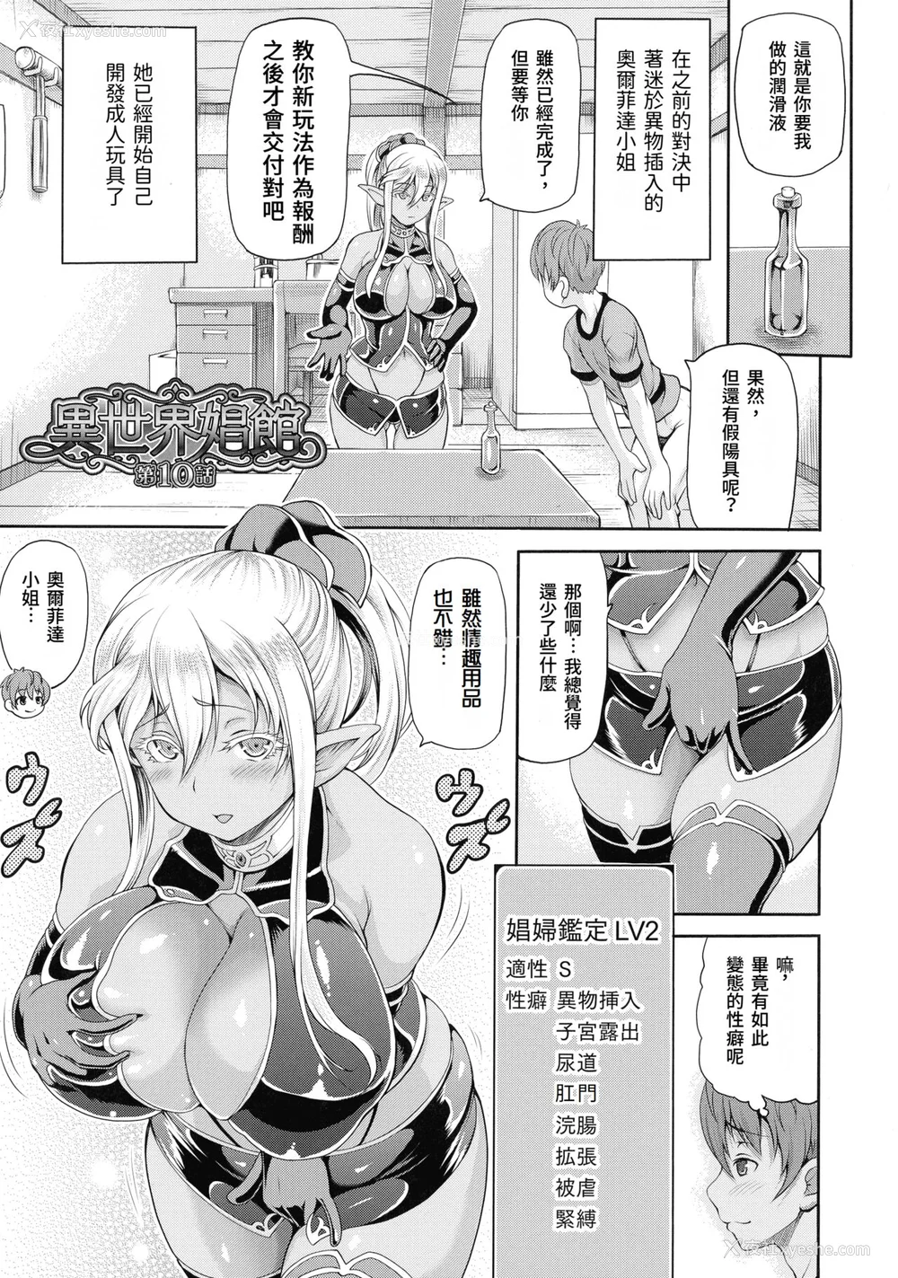 67P - [しいなかずき] 异世界娼馆2