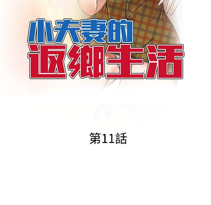 13P - 小夫妻的返乡生活