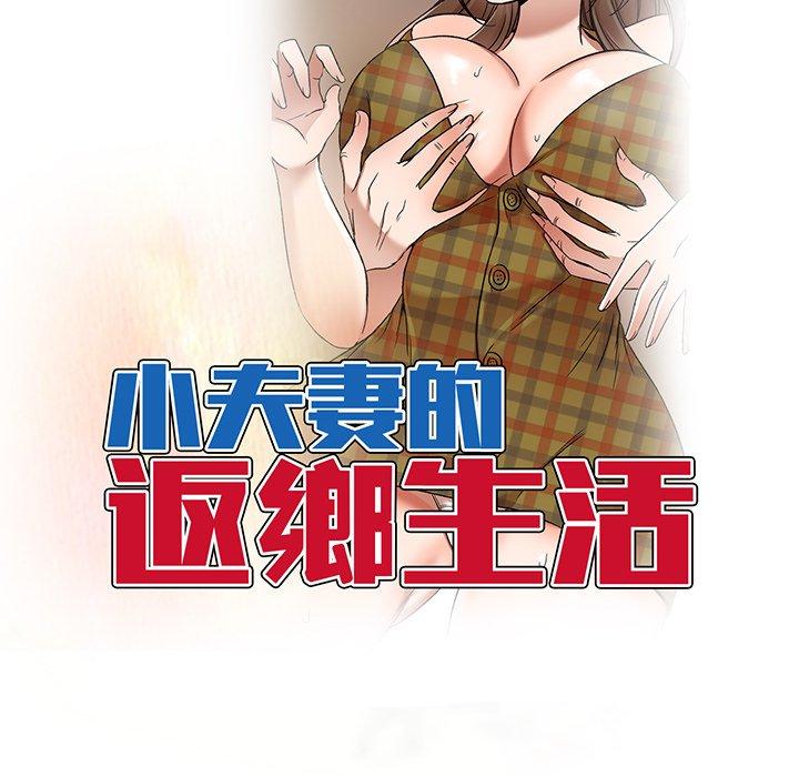 16P - 小夫妻的返乡生活