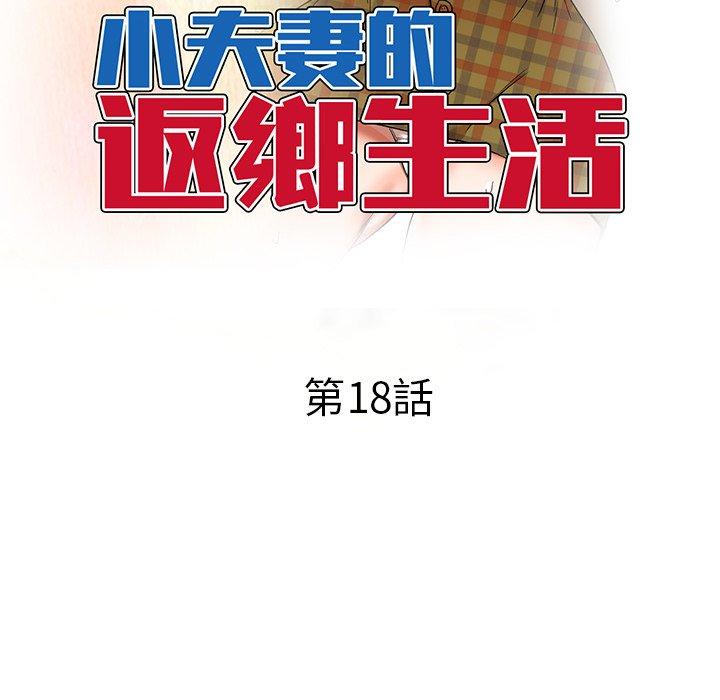 19P - 小夫妻的返乡生活