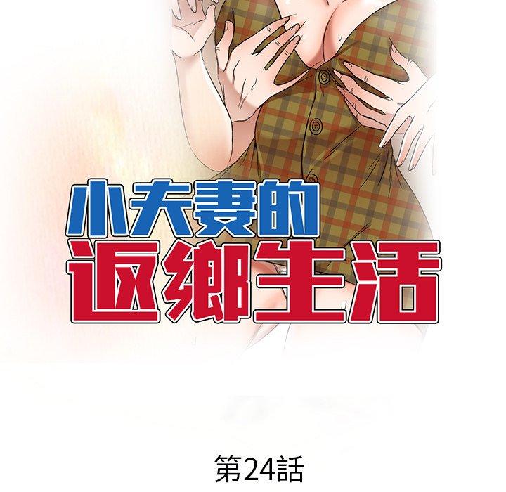 17P - 小夫妻的返乡生活