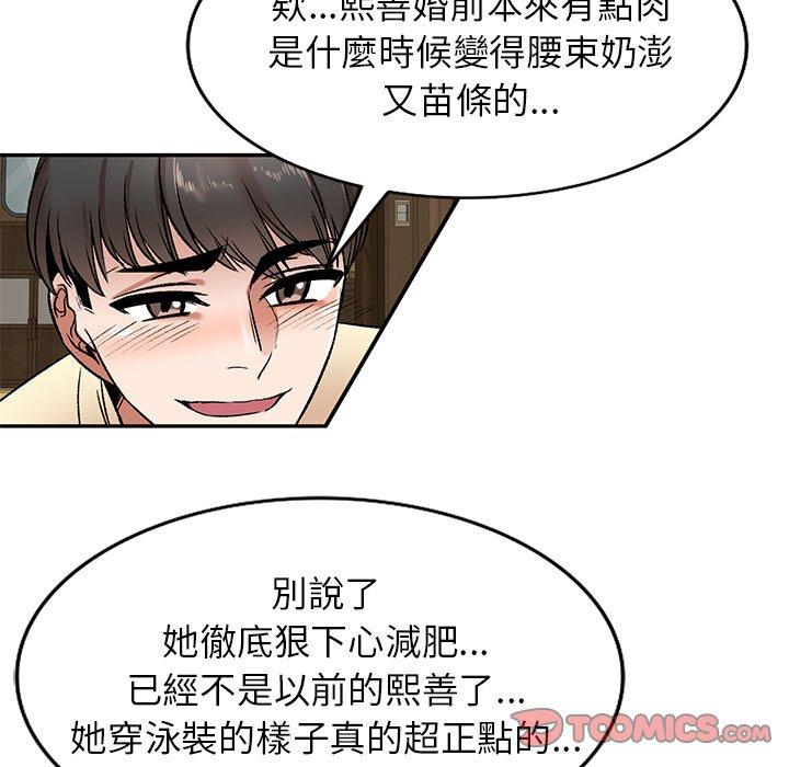 93P - 小夫妻的返乡生活