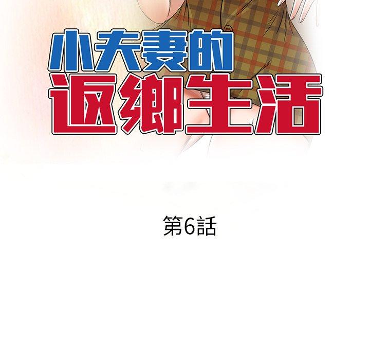 16P - 小夫妻的返乡生活