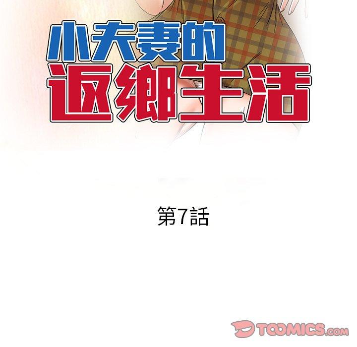 15P - 小夫妻的返乡生活