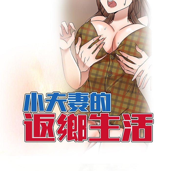 14P - 小夫妻的返乡生活