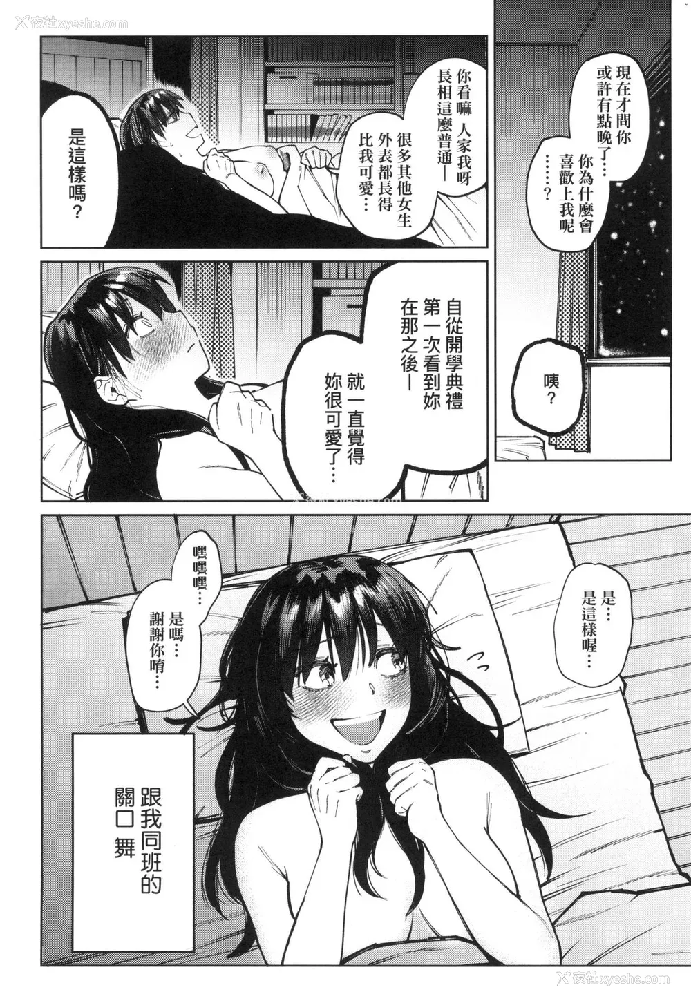 104P - [イゲドアハ] マイガール・マイボーイ｜我的女孩・我的男孩 [中国翻訳] [无修正]
