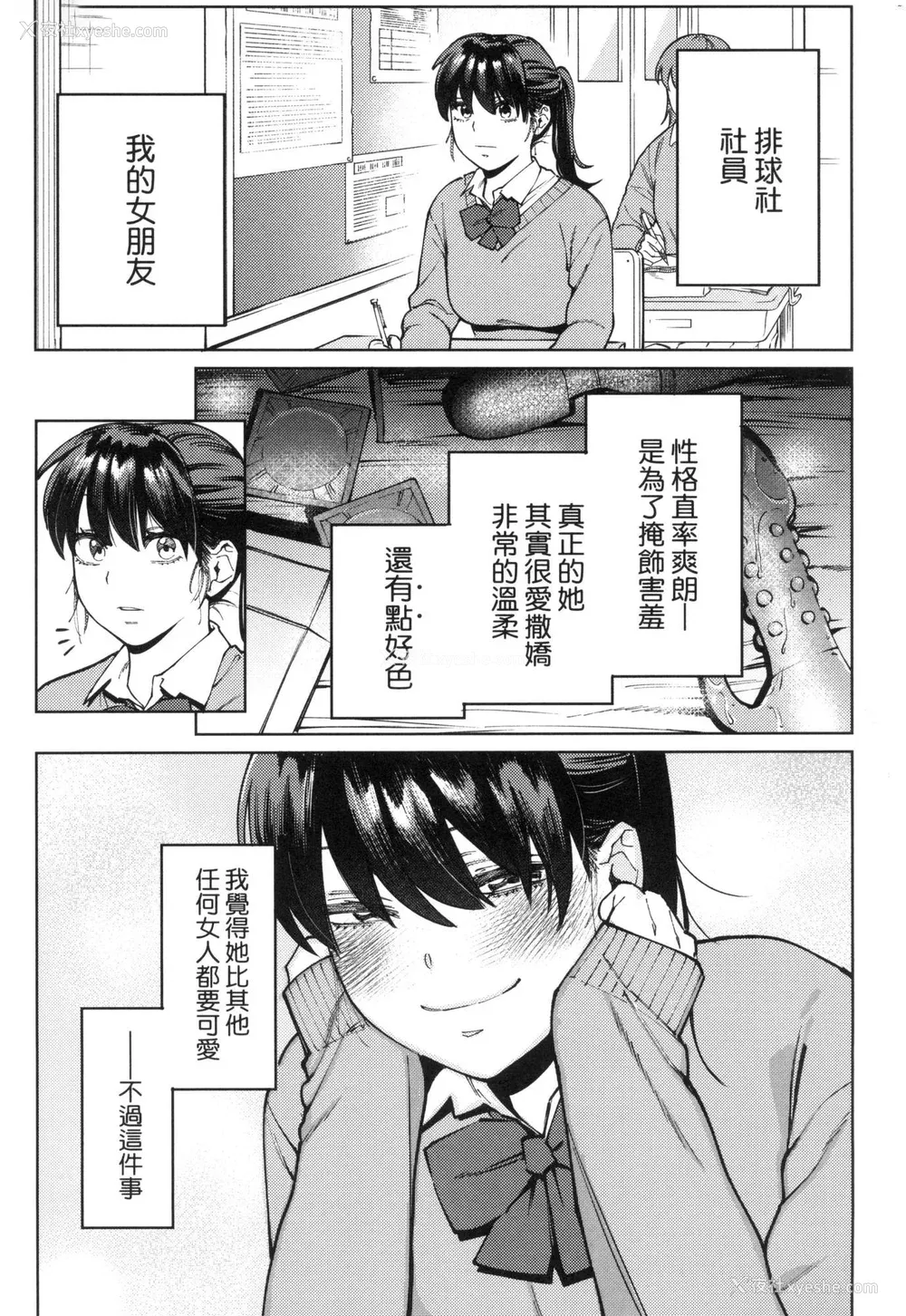 105P - [イゲドアハ] マイガール・マイボーイ｜我的女孩・我的男孩 [中国翻訳] [无修正]