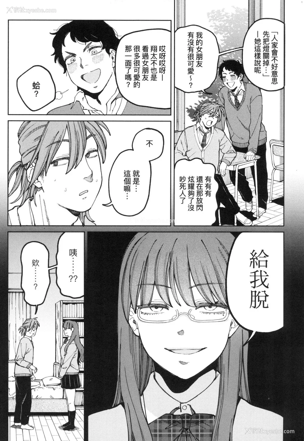 109P - [イゲドアハ] マイガール・マイボーイ｜我的女孩・我的男孩 [中国翻訳] [无修正]