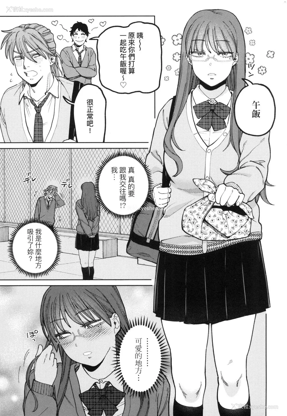 111P - [イゲドアハ] マイガール・マイボーイ｜我的女孩・我的男孩 [中国翻訳] [无修正]