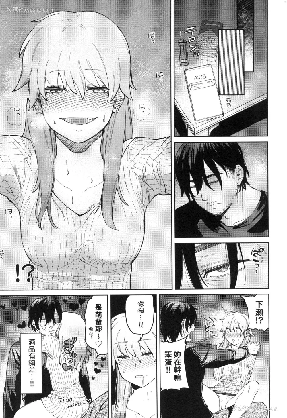 11P - [イゲドアハ] マイガール・マイボーイ｜我的女孩・我的男孩 [中国翻訳] [无修正]