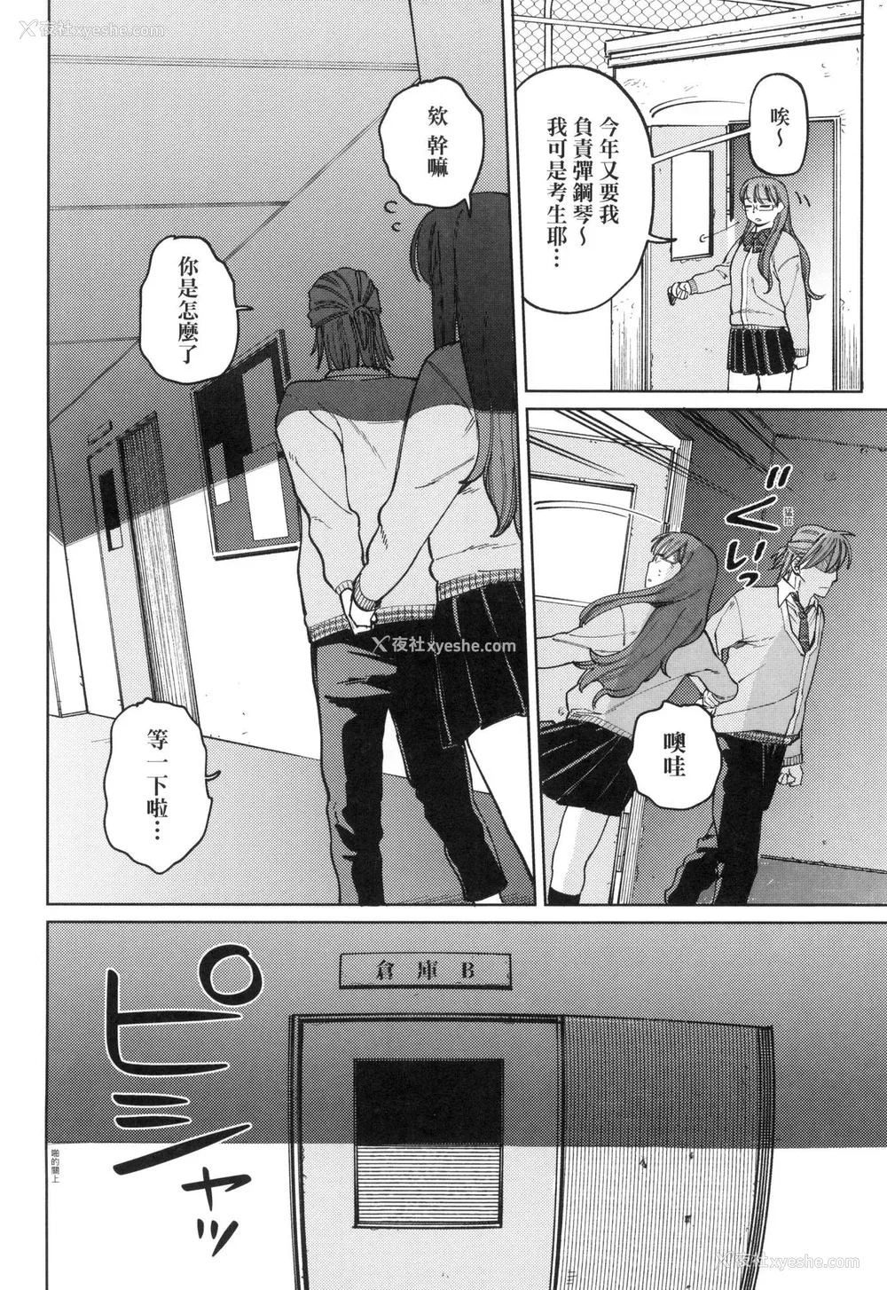 116P - [イゲドアハ] マイガール・マイボーイ｜我的女孩・我的男孩 [中国翻訳] [无修正]