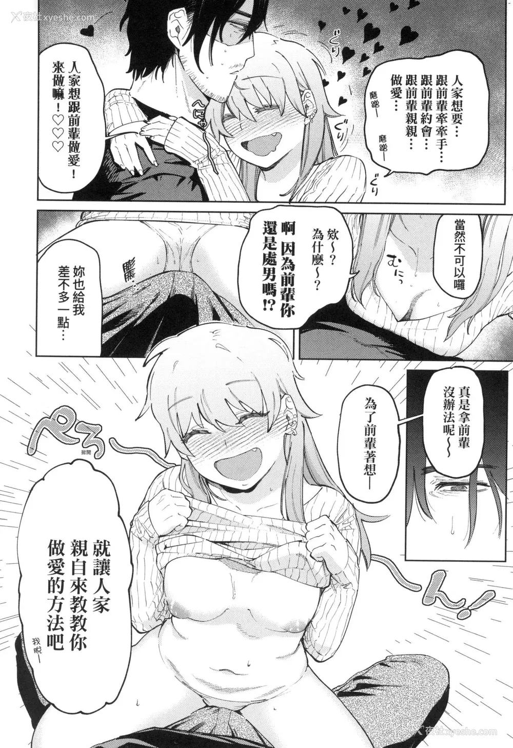 12P - [イゲドアハ] マイガール・マイボーイ｜我的女孩・我的男孩 [中国翻訳] [无修正]