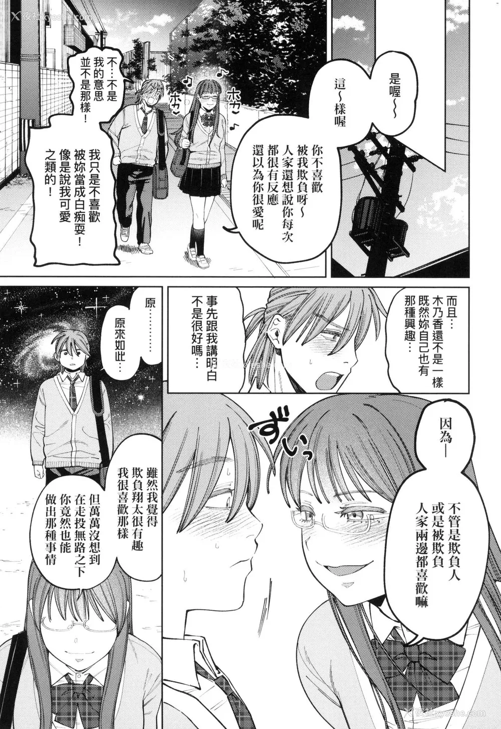 135P - [イゲドアハ] マイガール・マイボーイ｜我的女孩・我的男孩 [中国翻訳] [无修正]