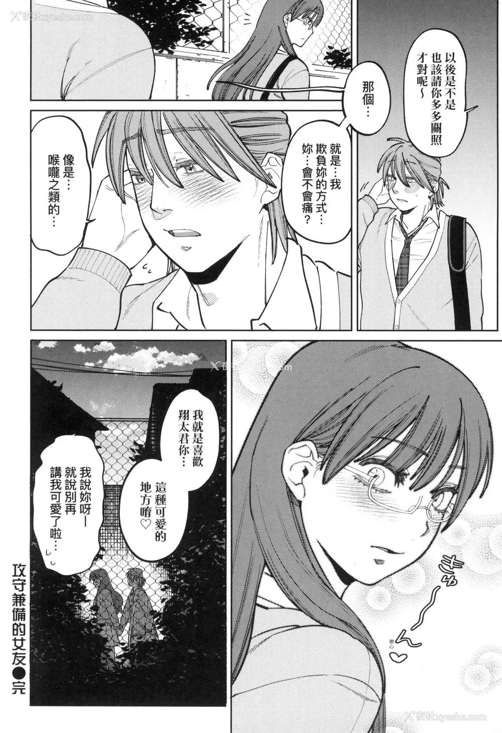 136P - [イゲドアハ] マイガール・マイボーイ｜我的女孩・我的男孩 [中国翻訳] [无修正]