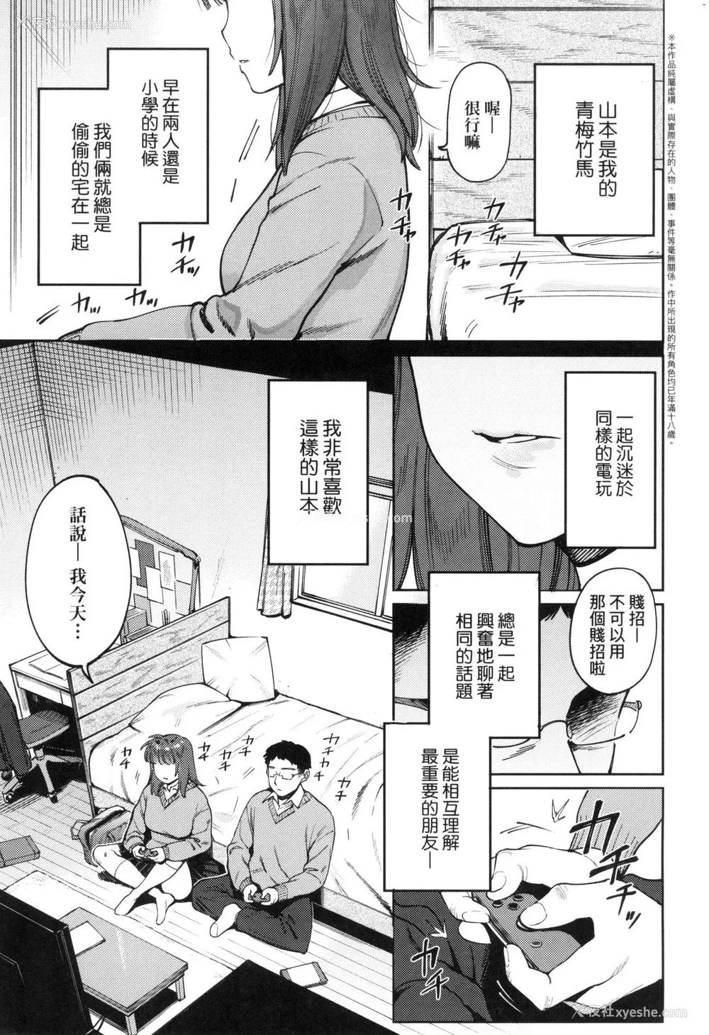 137P - [イゲドアハ] マイガール・マイボーイ｜我的女孩・我的男孩 [中国翻訳] [无修正]