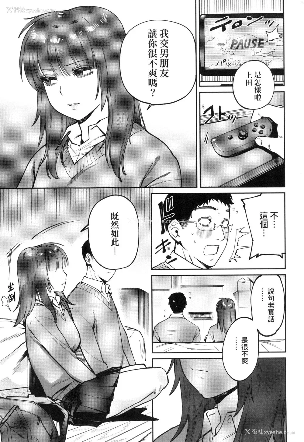 141P - [イゲドアハ] マイガール・マイボーイ｜我的女孩・我的男孩 [中国翻訳] [无修正]