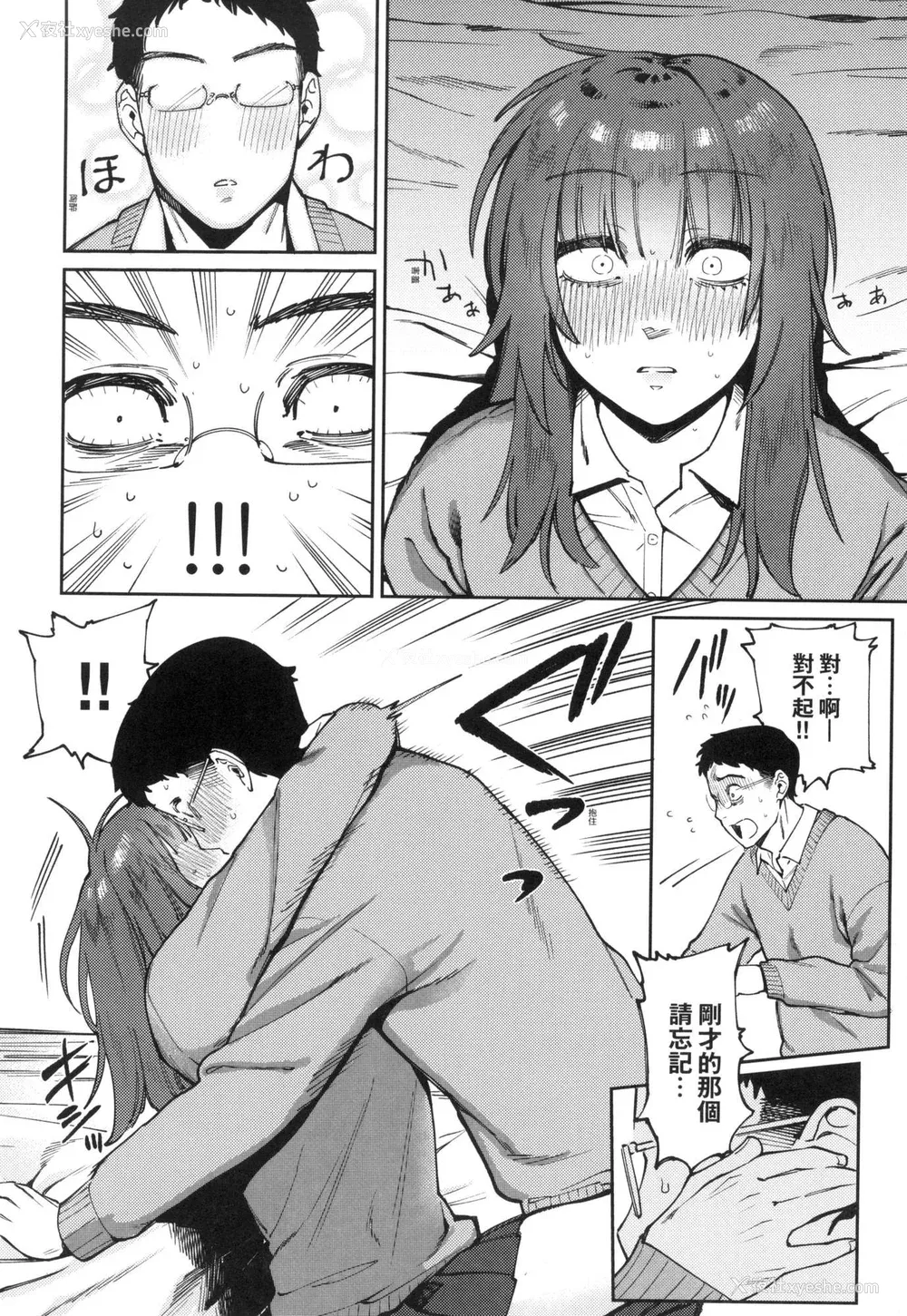 144P - [イゲドアハ] マイガール・マイボーイ｜我的女孩・我的男孩 [中国翻訳] [无修正]