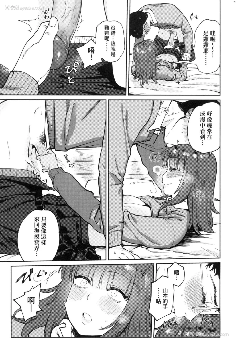 149P - [イゲドアハ] マイガール・マイボーイ｜我的女孩・我的男孩 [中国翻訳] [无修正]