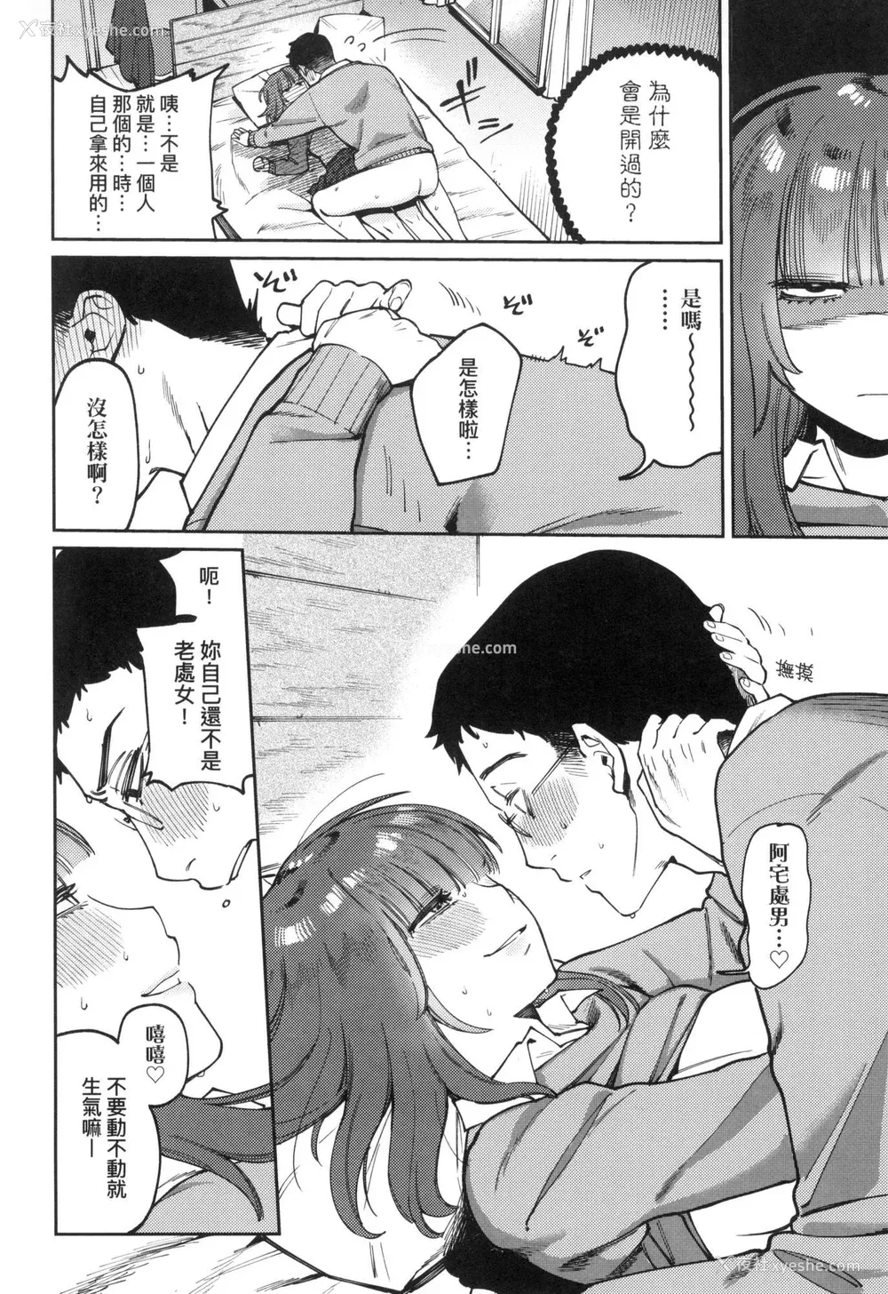 152P - [イゲドアハ] マイガール・マイボーイ｜我的女孩・我的男孩 [中国翻訳] [无修正]