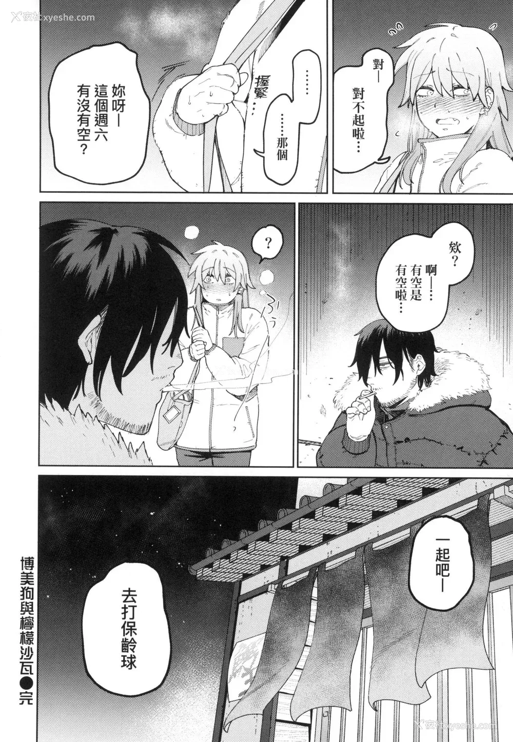 30P - [イゲドアハ] マイガール・マイボーイ｜我的女孩・我的男孩 [中国翻訳] [无修正]