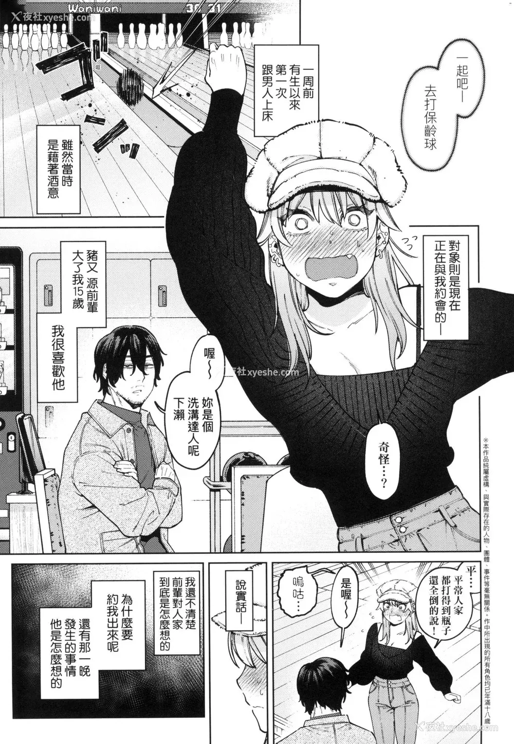 31P - [イゲドアハ] マイガール・マイボーイ｜我的女孩・我的男孩 [中国翻訳] [无修正]