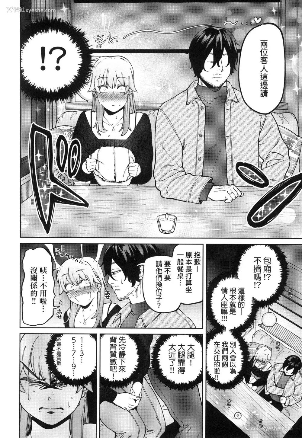 34P - [イゲドアハ] マイガール・マイボーイ｜我的女孩・我的男孩 [中国翻訳] [无修正]