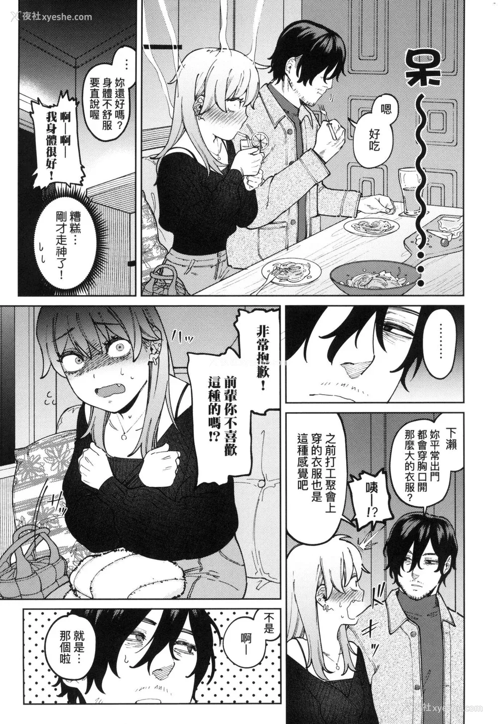 35P - [イゲドアハ] マイガール・マイボーイ｜我的女孩・我的男孩 [中国翻訳] [无修正]
