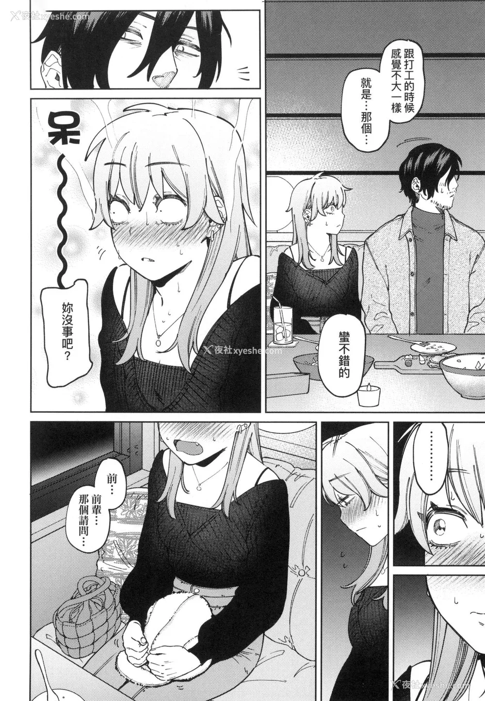36P - [イゲドアハ] マイガール・マイボーイ｜我的女孩・我的男孩 [中国翻訳] [无修正]