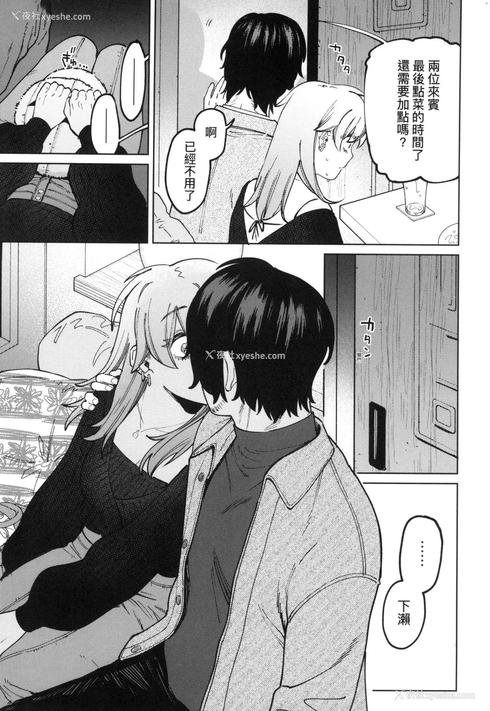 39P - [イゲドアハ] マイガール・マイボーイ｜我的女孩・我的男孩 [中国翻訳] [无修正]
