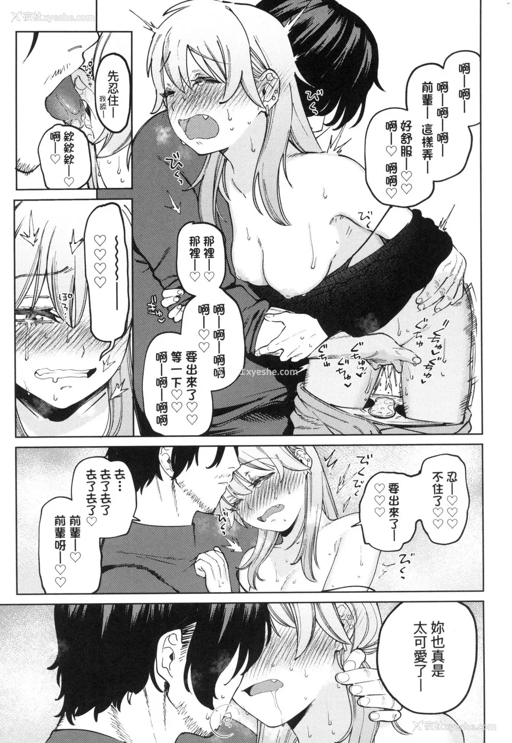 45P - [イゲドアハ] マイガール・マイボーイ｜我的女孩・我的男孩 [中国翻訳] [无修正]