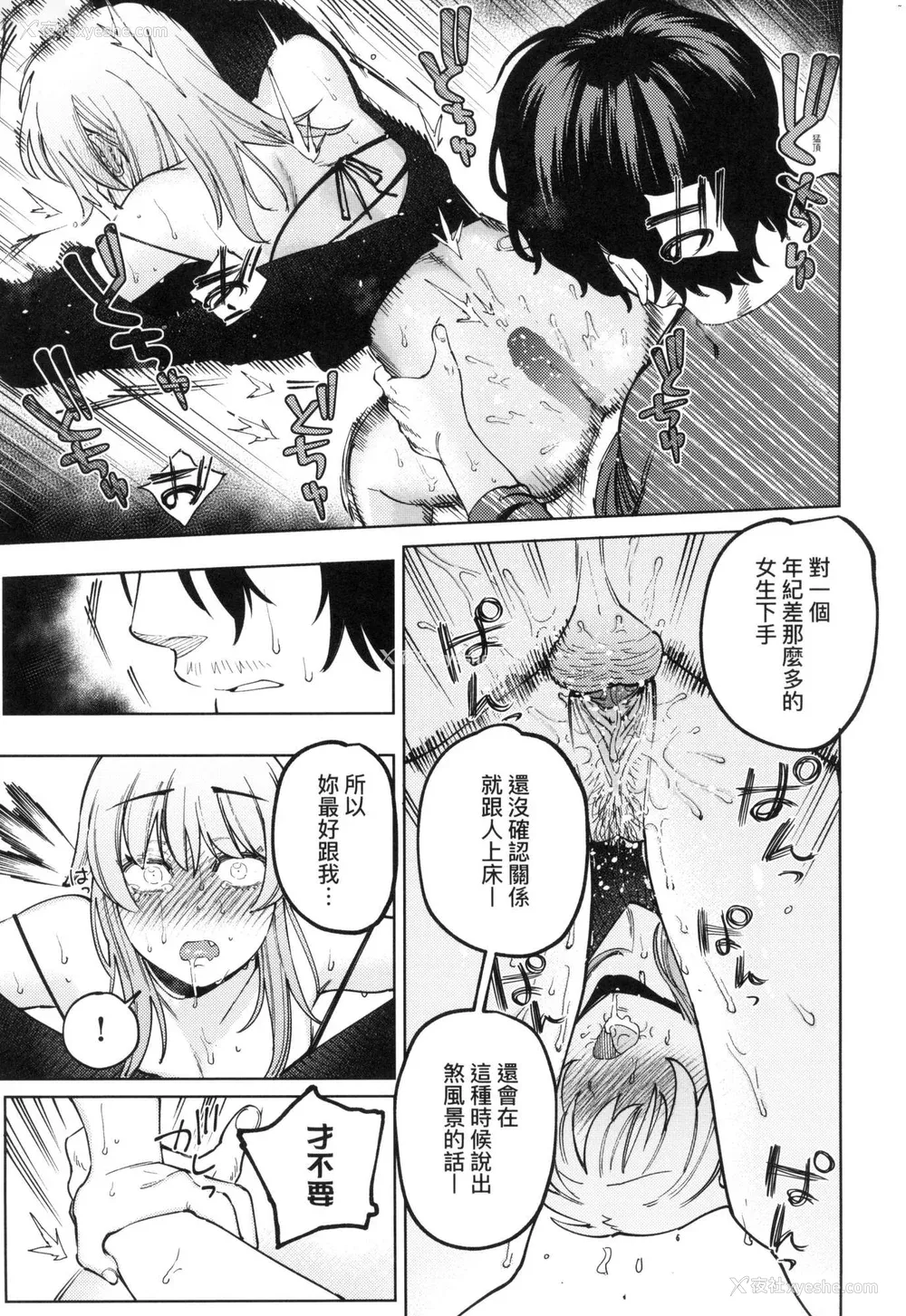 49P - [イゲドアハ] マイガール・マイボーイ｜我的女孩・我的男孩 [中国翻訳] [无修正]