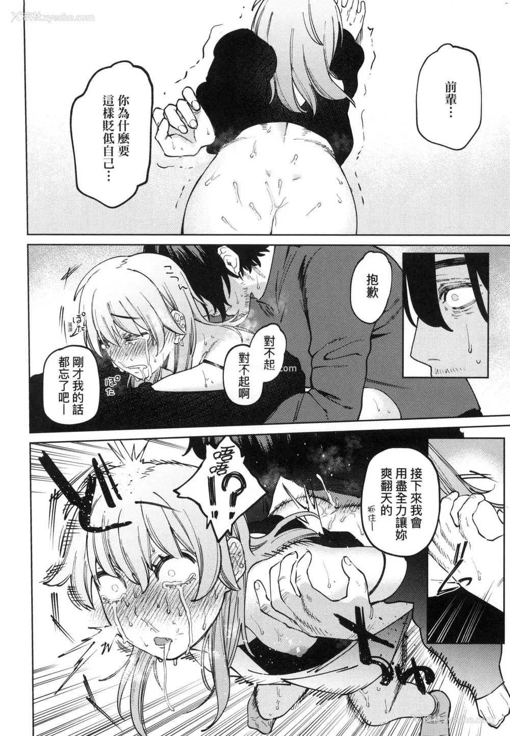 50P - [イゲドアハ] マイガール・マイボーイ｜我的女孩・我的男孩 [中国翻訳] [无修正]