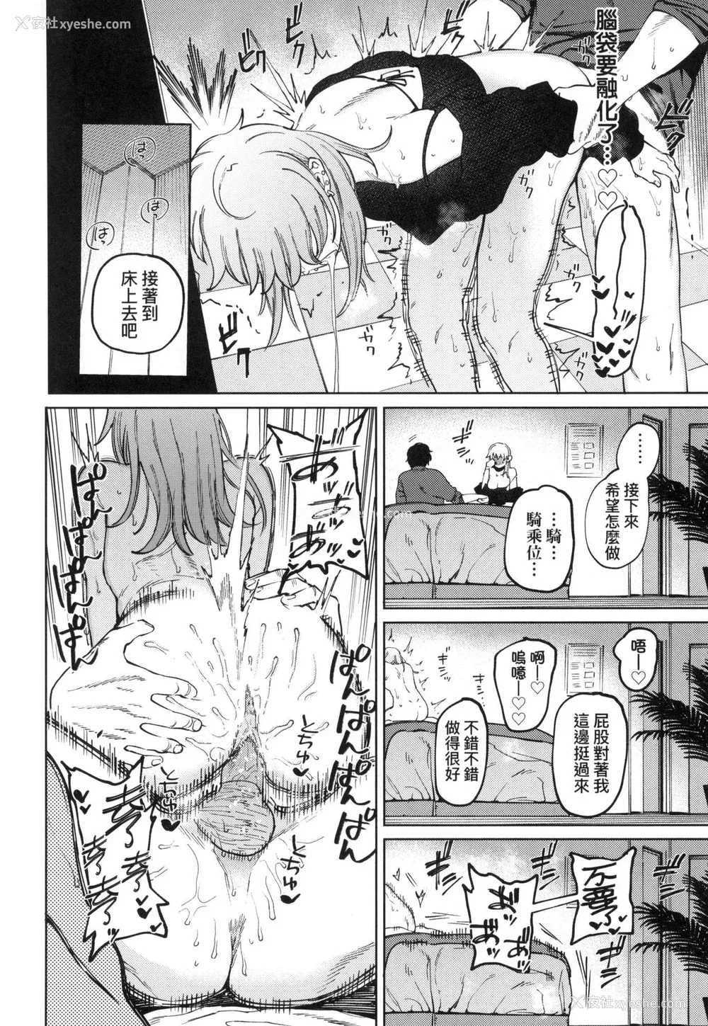 52P - [イゲドアハ] マイガール・マイボーイ｜我的女孩・我的男孩 [中国翻訳] [无修正]