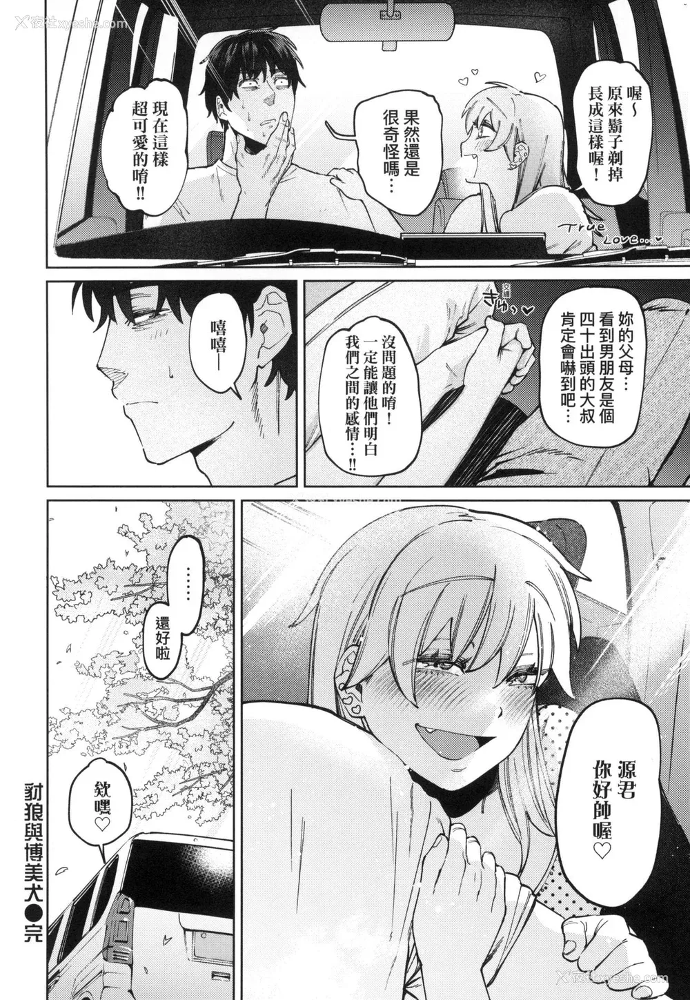 58P - [イゲドアハ] マイガール・マイボーイ｜我的女孩・我的男孩 [中国翻訳] [无修正]