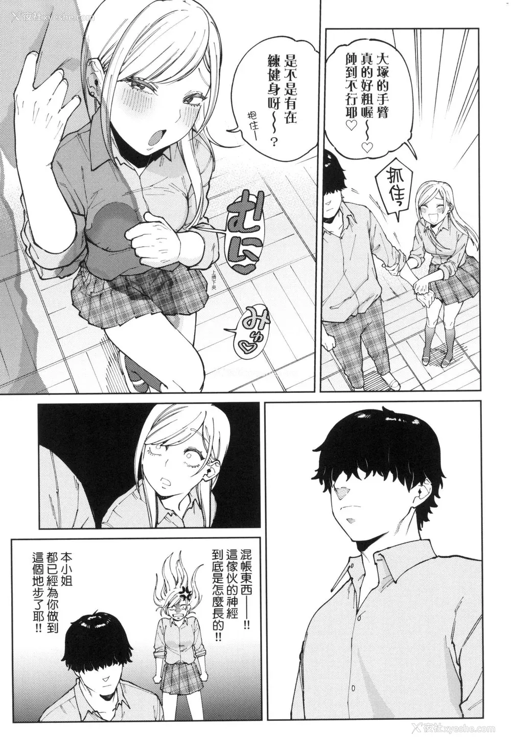 63P - [イゲドアハ] マイガール・マイボーイ｜我的女孩・我的男孩 [中国翻訳] [无修正]