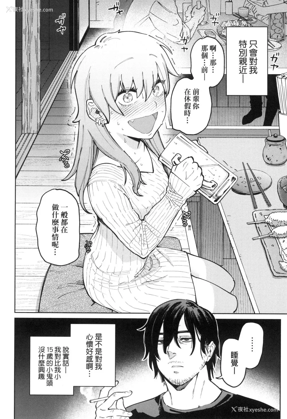 6P - [イゲドアハ] マイガール・マイボーイ｜我的女孩・我的男孩 [中国翻訳] [无修正]