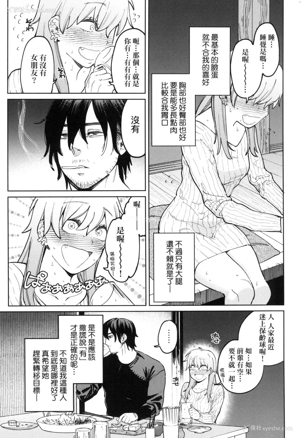 7P - [イゲドアハ] マイガール・マイボーイ｜我的女孩・我的男孩 [中国翻訳] [无修正]